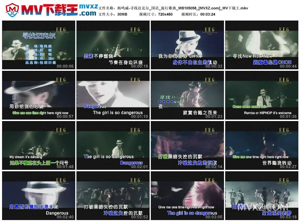 海鸣威-寻找迈克尔_国语_流行歌曲_MB105058